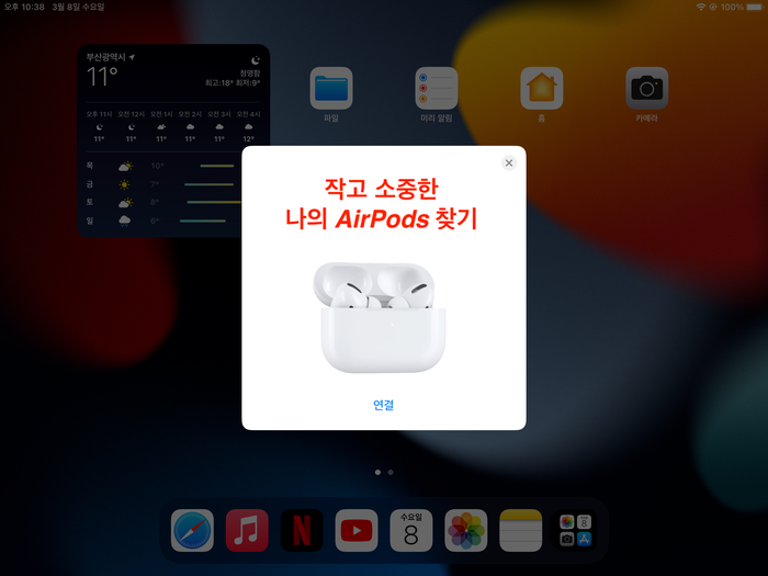 작고 소중한 나의 에어팟 찾기 작고 소중한 나의 에어팟 찾기