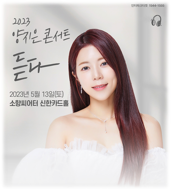 2023 양지은 콘서트 듣다 부산 티켓오픈 공연 기본정보 티켓팅 티켓가격 좌석배치도 예매하기 2023 양지은 콘서트 듣다 부산 티켓오픈 공연 기본정보 티켓팅 티켓가격 좌석배치도 예매하기