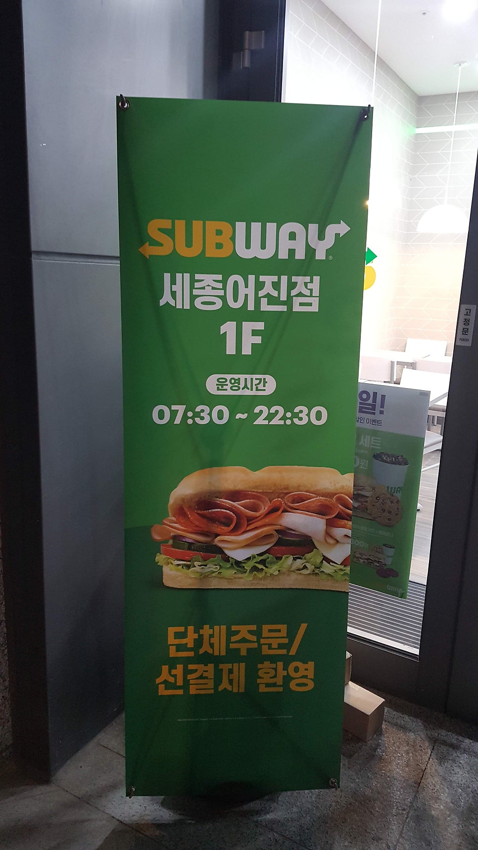 써브웨이 세종어진점 사진 2