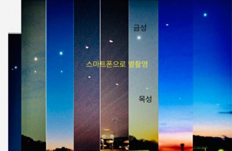  2023년 3월 2일~19일 금성•목성 멀어짐 관측기: 목성 점점 지평선으로