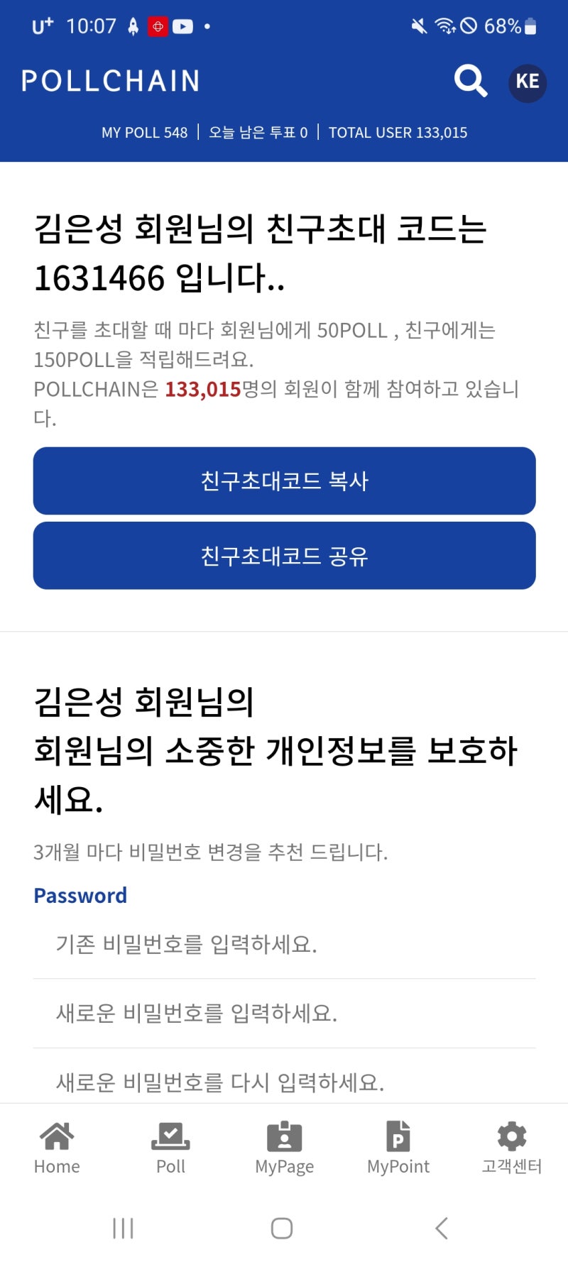 폴체인] 하루1분투자 40원 받을수 있는 설문앱 고팍스 상장 폴체인 POLL 추천! : 네이버 블로그