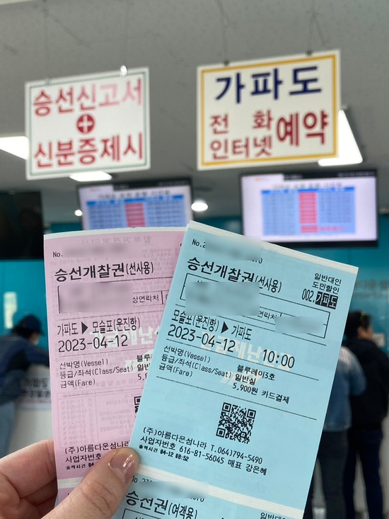  가파도 여객선 시간표 온라인 예매 실패 시 현장 발권 방법
