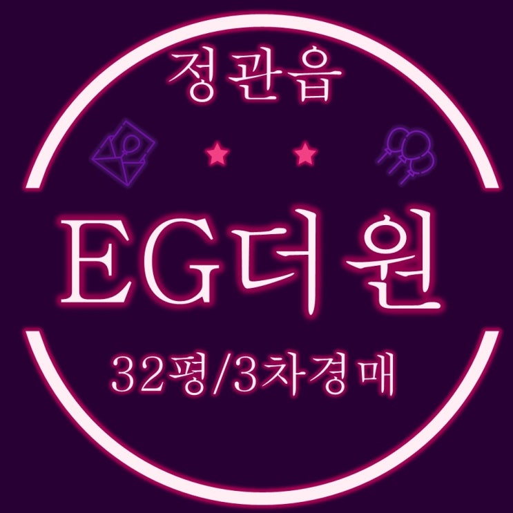  부산 정관 신도시 아파트 정관이지더원1차 32평 3차 경매