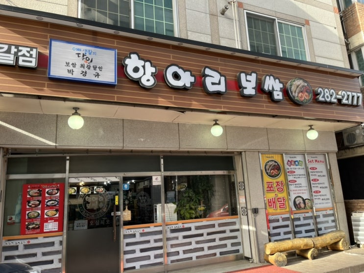  보쌈 땡길땐,고민이 필요 없는 후회 없는 구갈동 항아리 보쌈 추천드립니다!