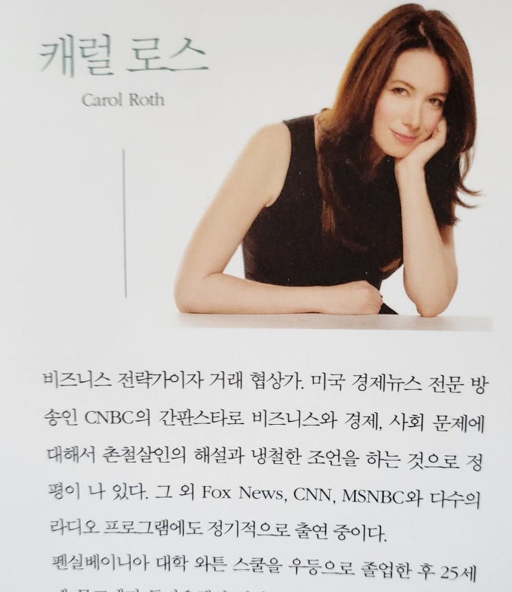  캐럴로스의 당신은 사업가입니까 책 후기