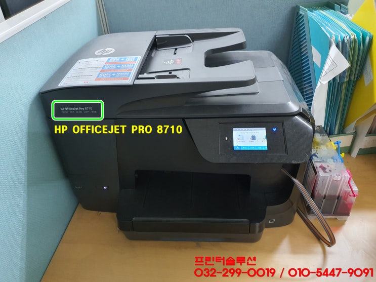  인천 영종도 운서동 무한잉크 프린터 수리 HP8710 잉크공급 문제로 인쇄품질 저하 출장 석션 및 잉크치환