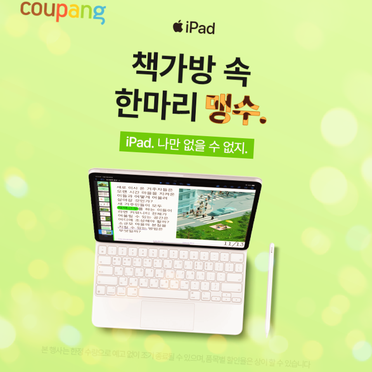 애플 아이패드 정품 4월 27까지 선물하고 할인, 캐시 적립까지 받아보세요.