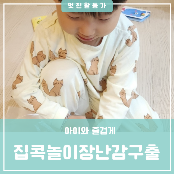 3세 4세 유아집콕놀이 추천 엄마표 문화센터놀이 소근육 발달놀이 자동차 구출 놀이 3세 4세 유아집콕놀이 추천 엄마표 문화센터놀이 소근육 발달놀이 자동차 구출 놀이