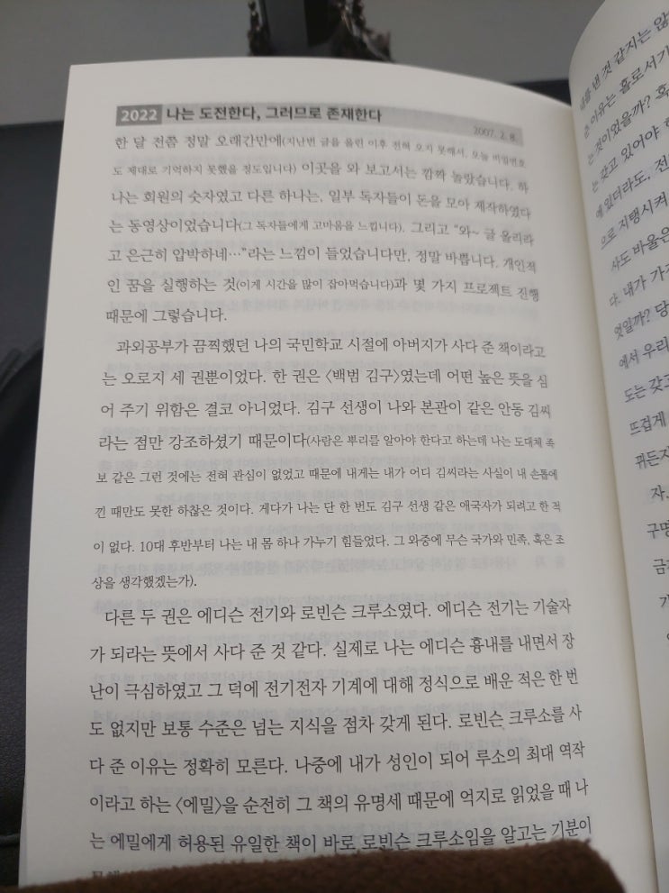  나는 도전한다, 그러므로 존재한다 - 세이노의 가르침
