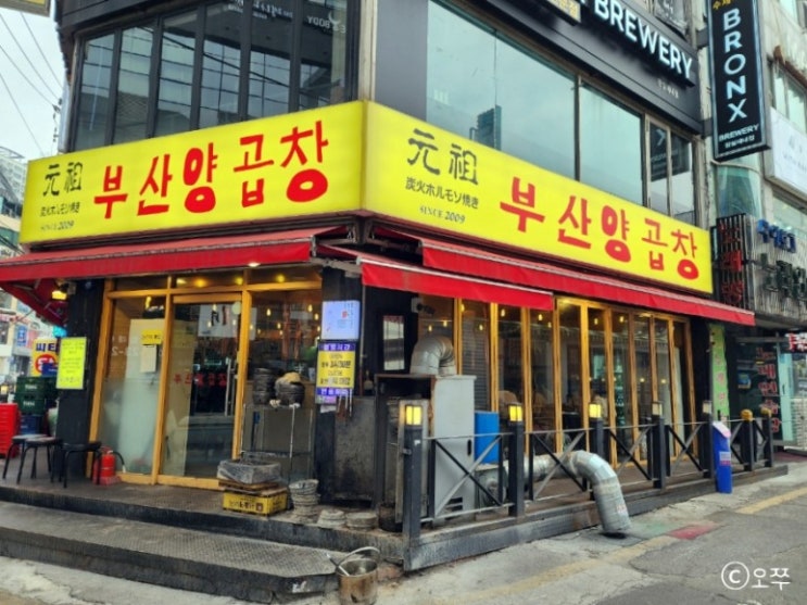  [서울 잠실새내역 맛집] 원조 부산 양곱창 / 곱창, 대창 추천