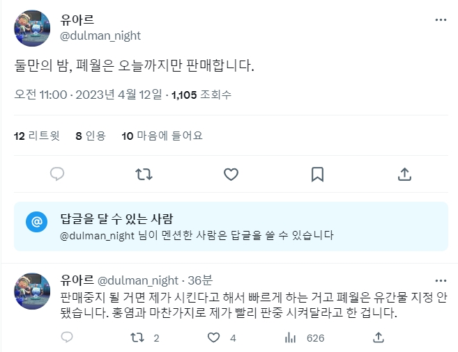 판매중지) 유아르-둘만의 밤, 폐월 오늘가지 판매입니다. (4/12) 판매중지) 유아르-둘만의 밤, 폐월 오늘가지 판매입니다. (4/12)