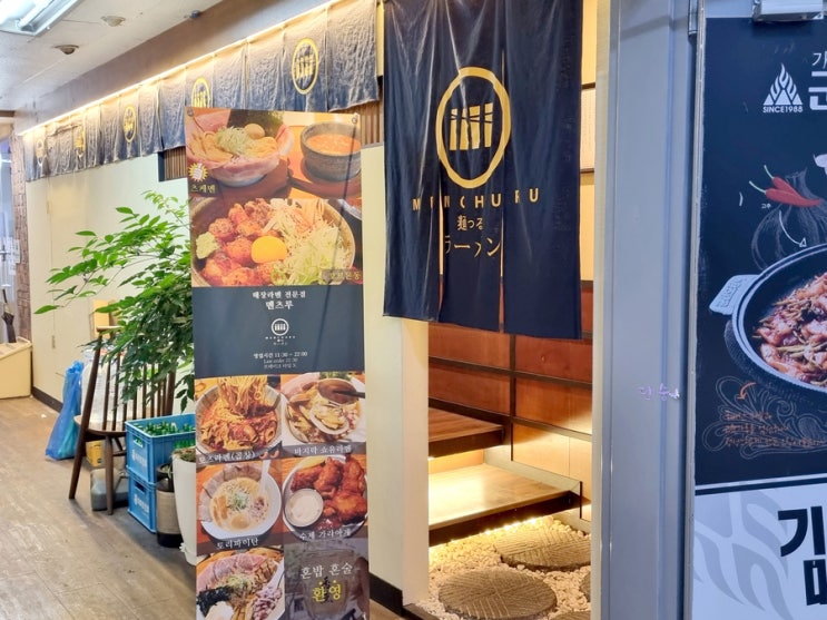  산본 혼밥 하기 좋은 식당 멘츠루 소유 라멘 후기
