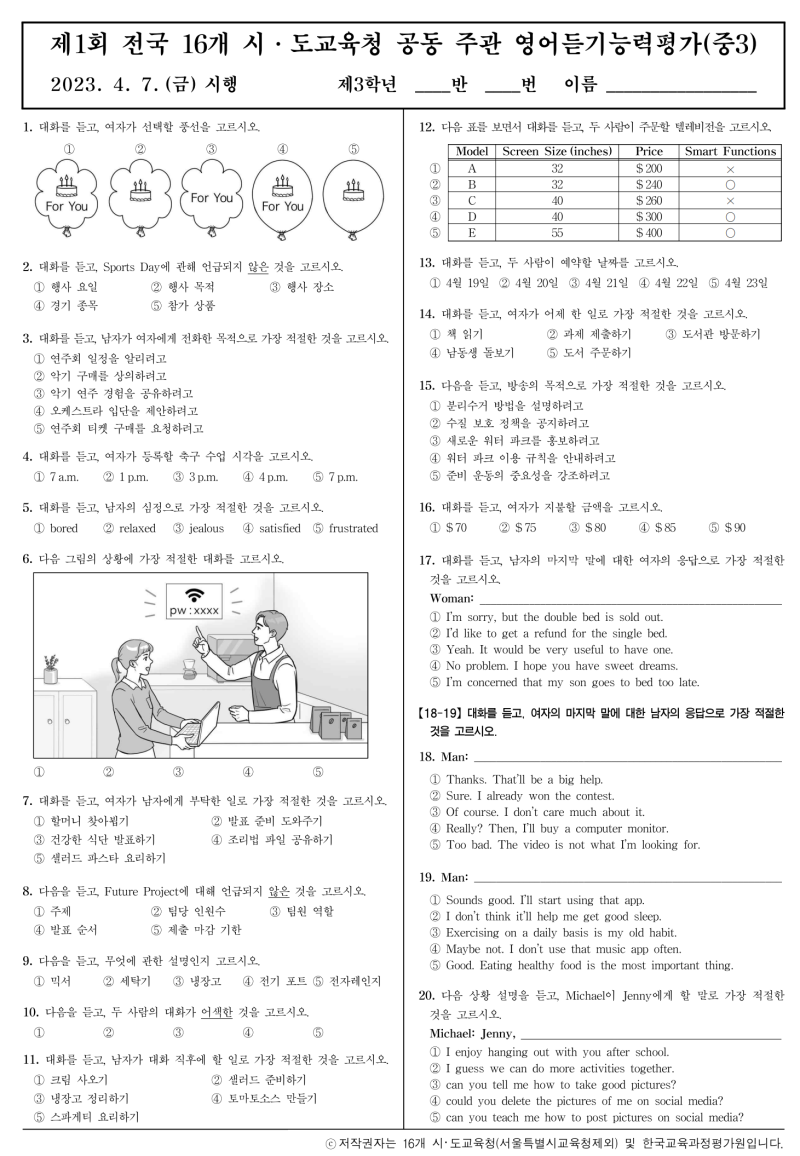 영어듣기평가 문제지,정답,대본,음원 (2022년1학기 중1,2,3/고1 고2 고3 기출) / 2023 영어듣기평가 일정 및 1회 정답 : 네이버 블로그 영어듣기평가 문제지,정답,대본,음원 (2022년1학기 중1,2,3/고1 고2 고3 기출) / 2023 영어듣기평가 일정 및 1회 정답 : 네이버 블로그