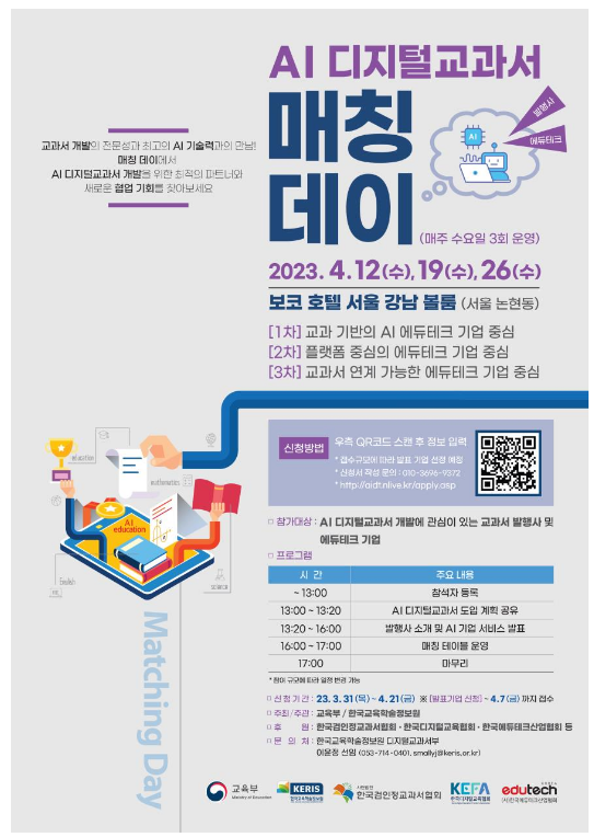 AI 디지털교과서 개발을 위해교과서 발행사와 에듀테크 기업이 손잡는다 AI 디지털교과서 개발을 위해교과서 발행사와 에듀테크 기업이 손잡는다