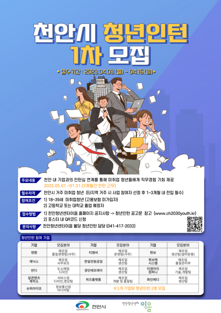 천안<b>청년</b>센터 이음 <b>천안시</b> <b>청년</b>인턴 1차 참여자 모집