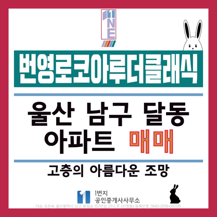 울산 달동 번영로코아루더클래식 아파트 고층 매매_울산 남구 아파트 매매