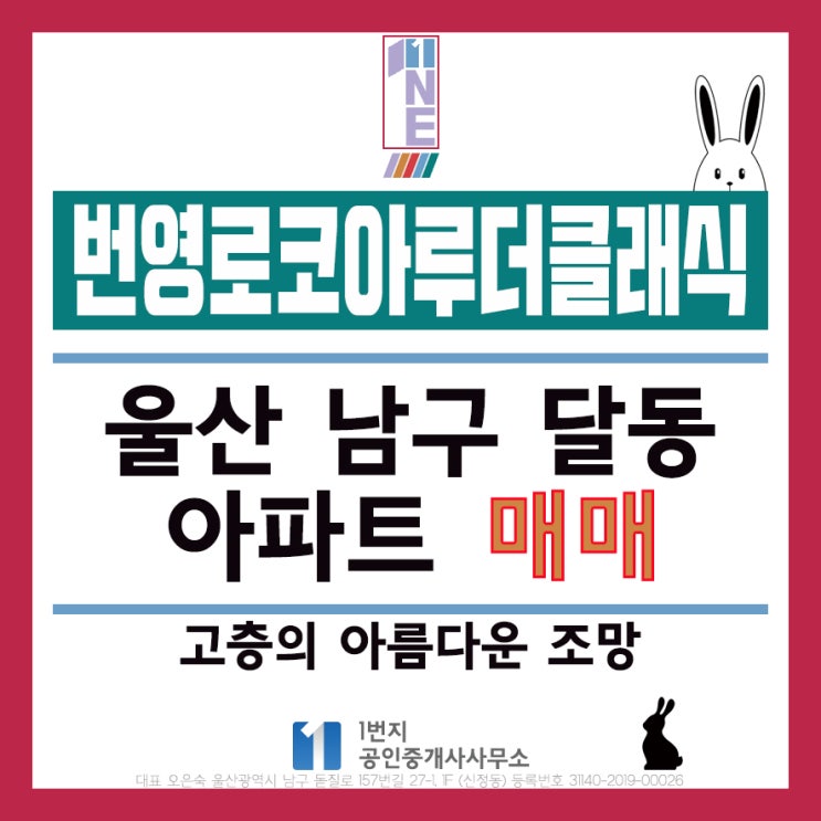  울산 달동 번영로코아루더클래식 아파트 고층 매매_울산 남구 아파트 매매