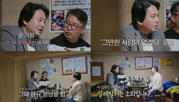  조선의 사랑꾼, 윤기원 황은정 결혼과 이혼 그리고 현와이프 이주현은 누구?