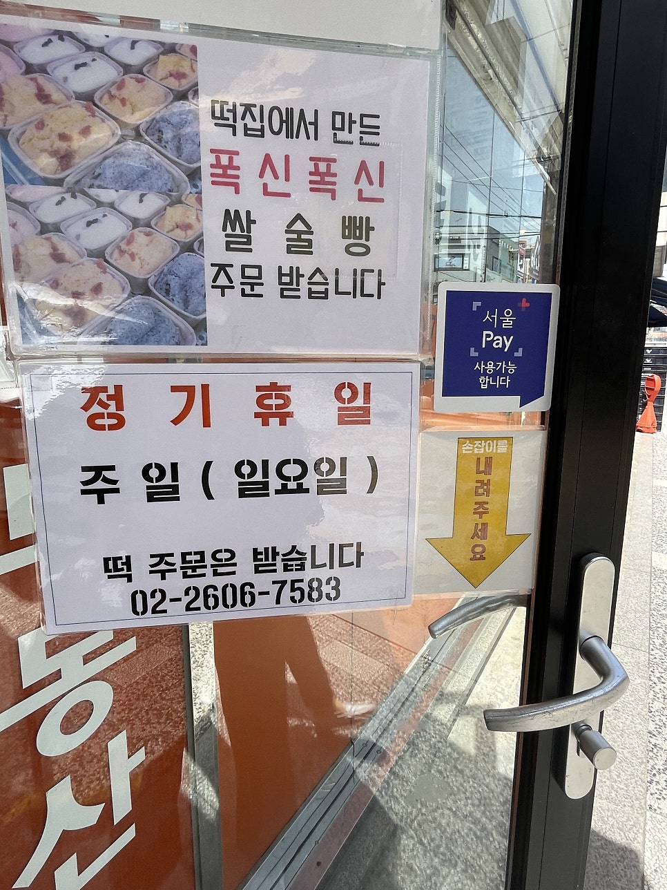 산들바람떡집 사진 2