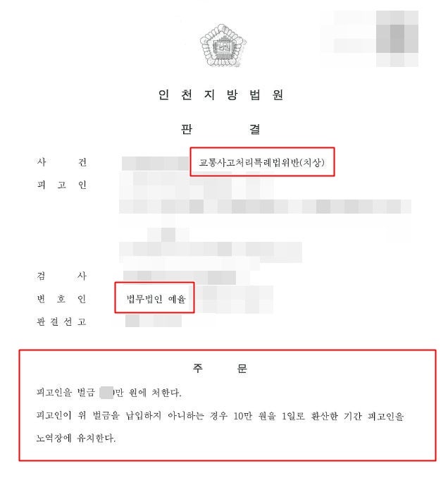 인천교통사고변호사 상해 피해까지 발생한 치상 사건 해결책은