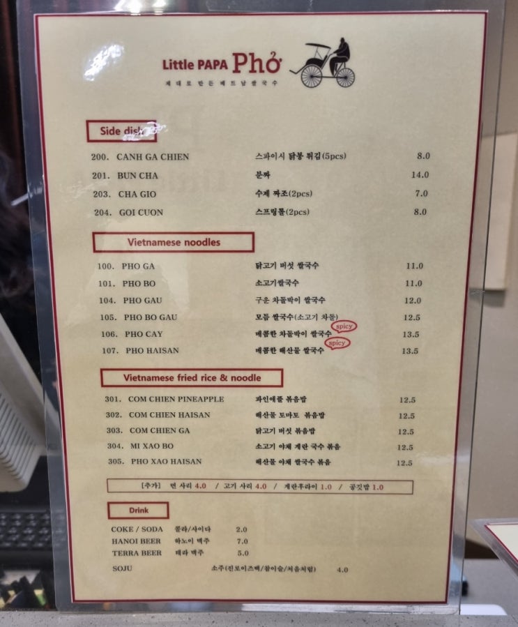  을지로입구역 쌀국수 맛집 - 리틀파파포 명동점! 매콤 차돌쌀국수 영혼을 해장하는 맛 내돈내산 n회차