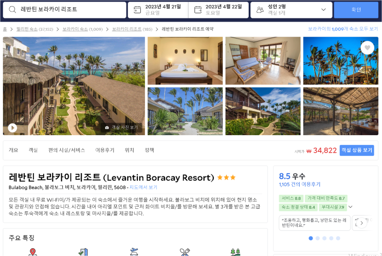  [2023]레반틴 보라카이 리조트 후기