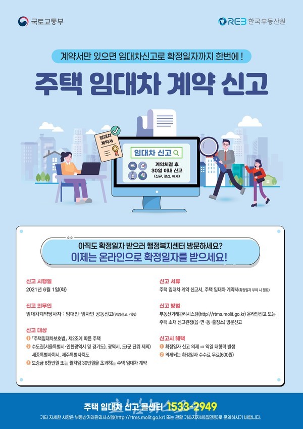  여수시, “주택 임대차 신고 서두르세요”…계도기간 5월 종료