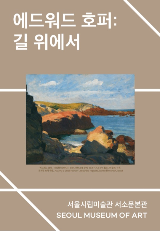  [에드워드 호퍼전] 얼리버드 티켓 전시 예매 꿀팁!