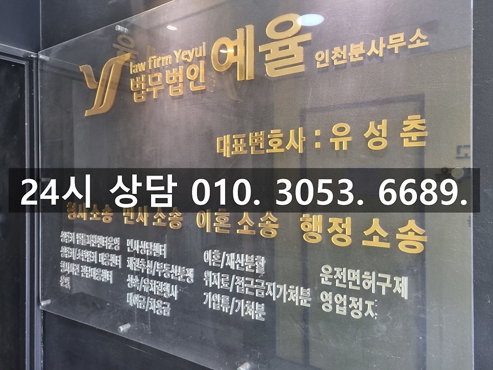 인천교통사고변호사 상해 피해까지 발생한 치상 사건 해결책은 관련 사진