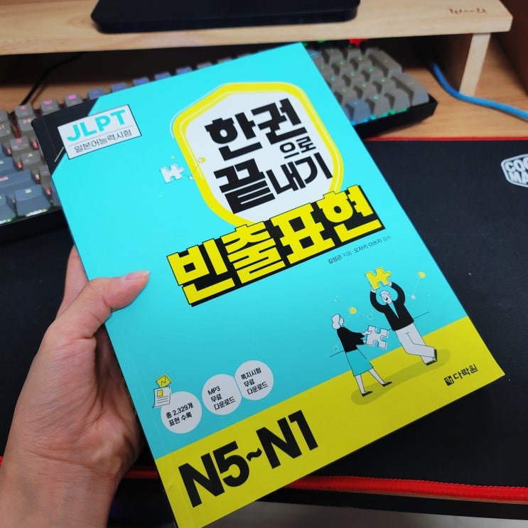  JLPT 일본어공부, 일본어빈출표현 독학하기!
