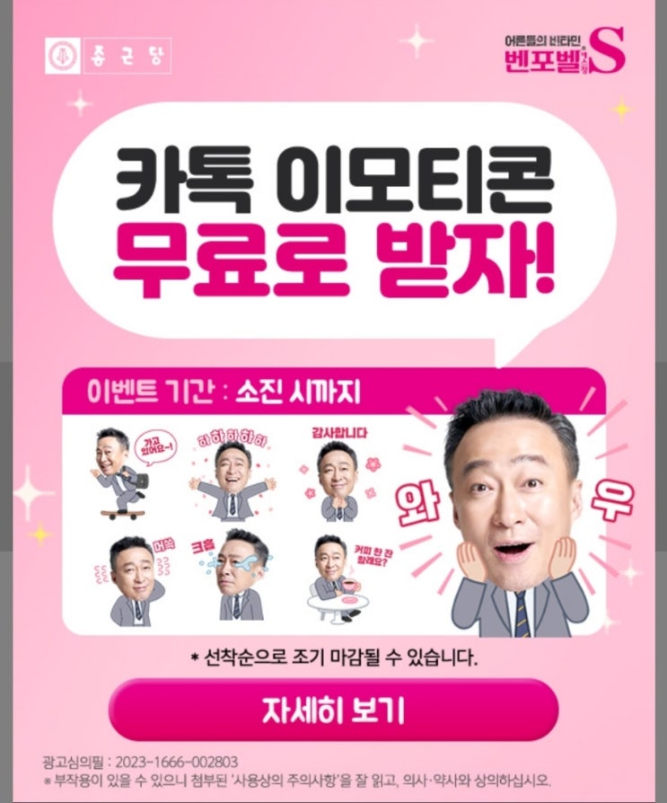 카카오톡 무료 이모티콘_이성민 이모티콘_벤포벨S