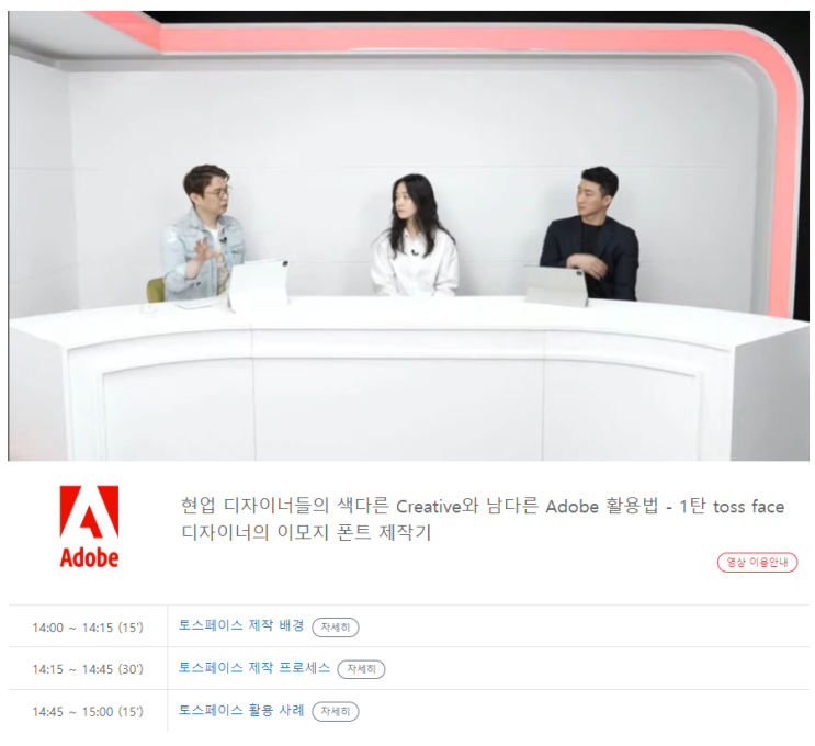  [토스 이모지] 핀테크앱 토스가 제작한 이모지 폰트, 어도비 온라인 웨비나 // 내가 보려고 적음