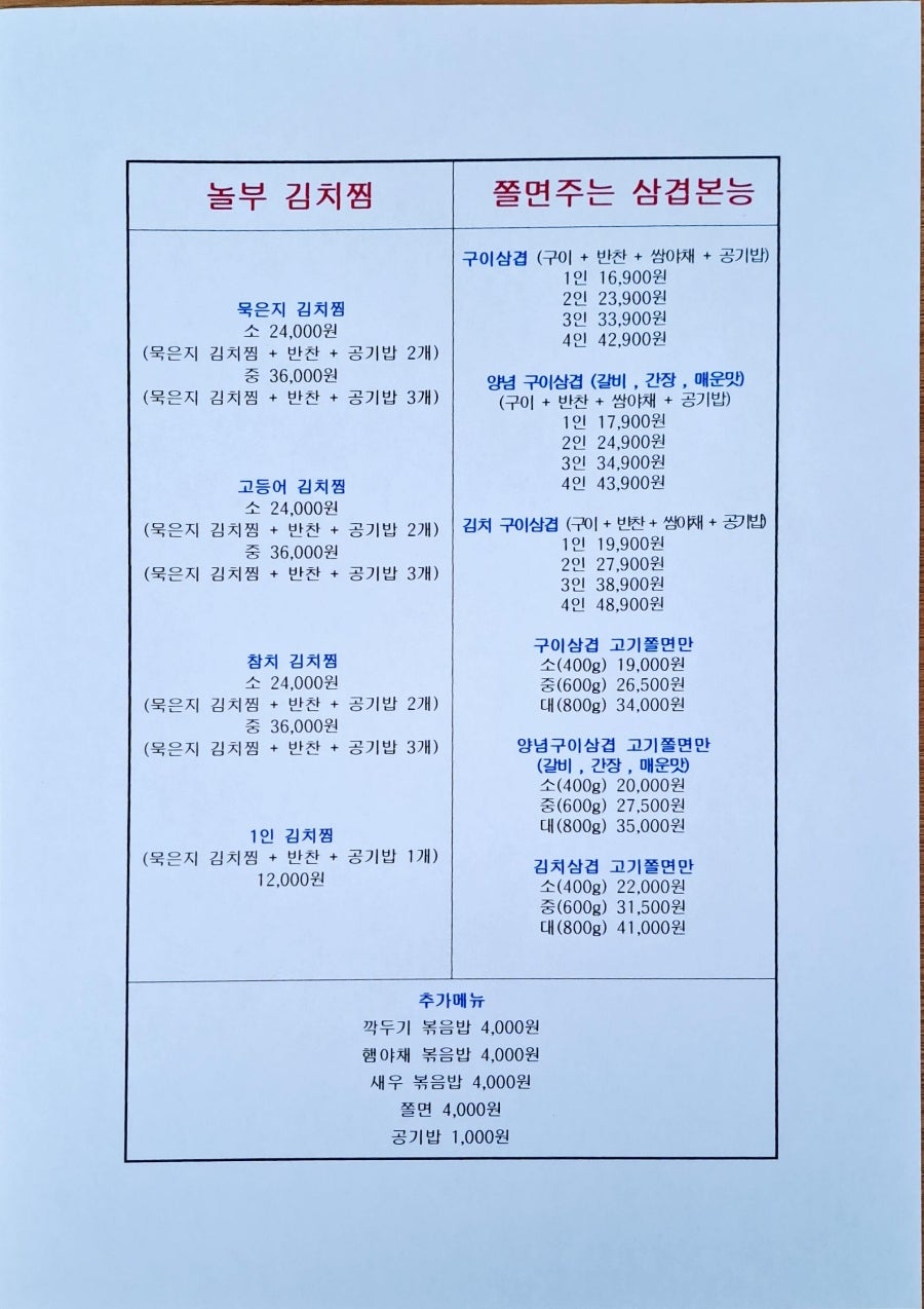 놀부보쌈 부산괴정점 사진 3