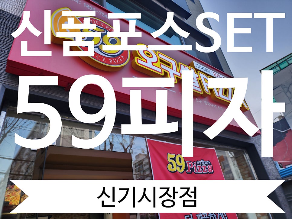 오구피자 신기시장점 사진 1
