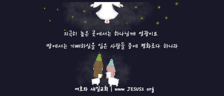 여호와 새일교회 이미지 여호와 새일교회 이미지