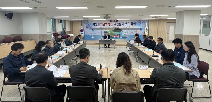  포항시 남구청, 체납세 일소 추진 실적 보고 회의 개최