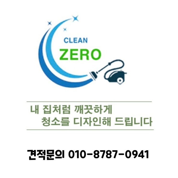  [영등포 당산역 양평역 문래역 여의도역 주변 오피스텔 에어컨청소 추천] 여름을 상쾌하게 시작하고 싶다면 에어켄청소 전문 업체 <클린제로>에 연락 주세요~!