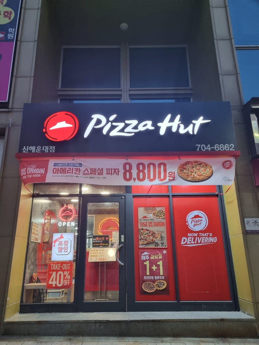피자헛 신해운대점 사진 2
