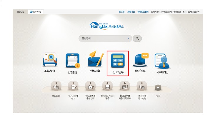  부가세 기한후신고 납부하는 방법