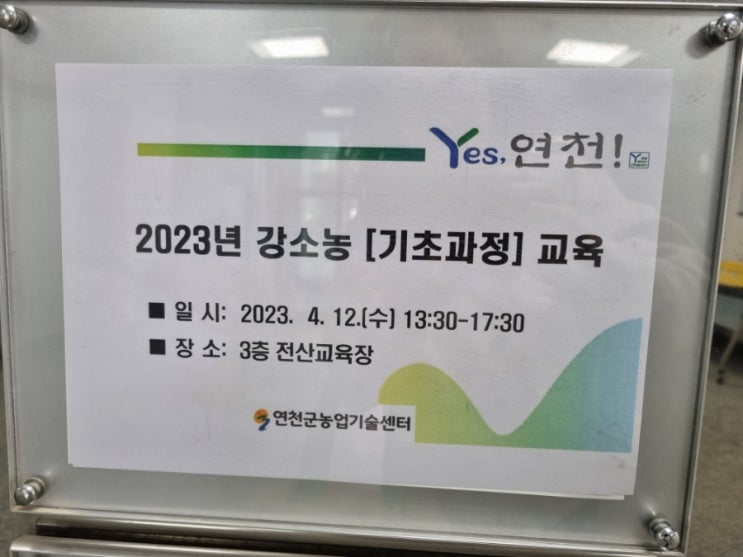  연천군농업기술센터 강소농교육