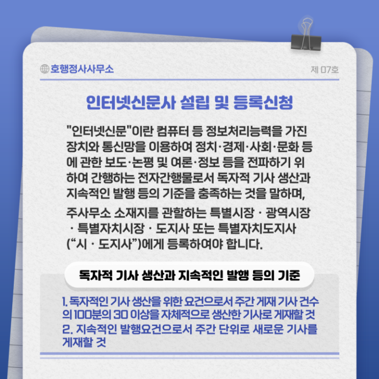  인터넷신문사업 등록 신청