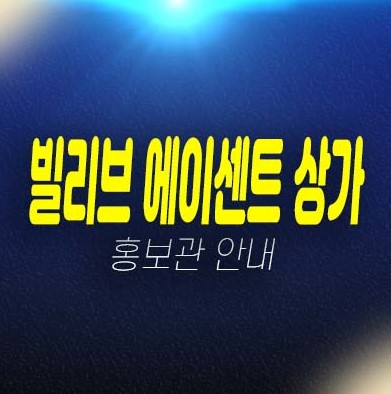 gtx연신내역 빌리브 에이센트 불광동 신세계건설 상가,아파텔 청약 및 분양가 잔여세대 평형대 모델하우스 주변인프라,상권 현장소식! gtx연신내역 빌리브 에이센트 불광동 신세계건설 상가,아파텔 청약 및 분양가 잔여세대 평형대 모델하우스 주변인프라,상권 현장소식!