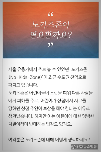 초등학생 찬반토론 주제 쉽게 찾는 방법 (디베이트와 토론의 차이) : 네이버 블로그