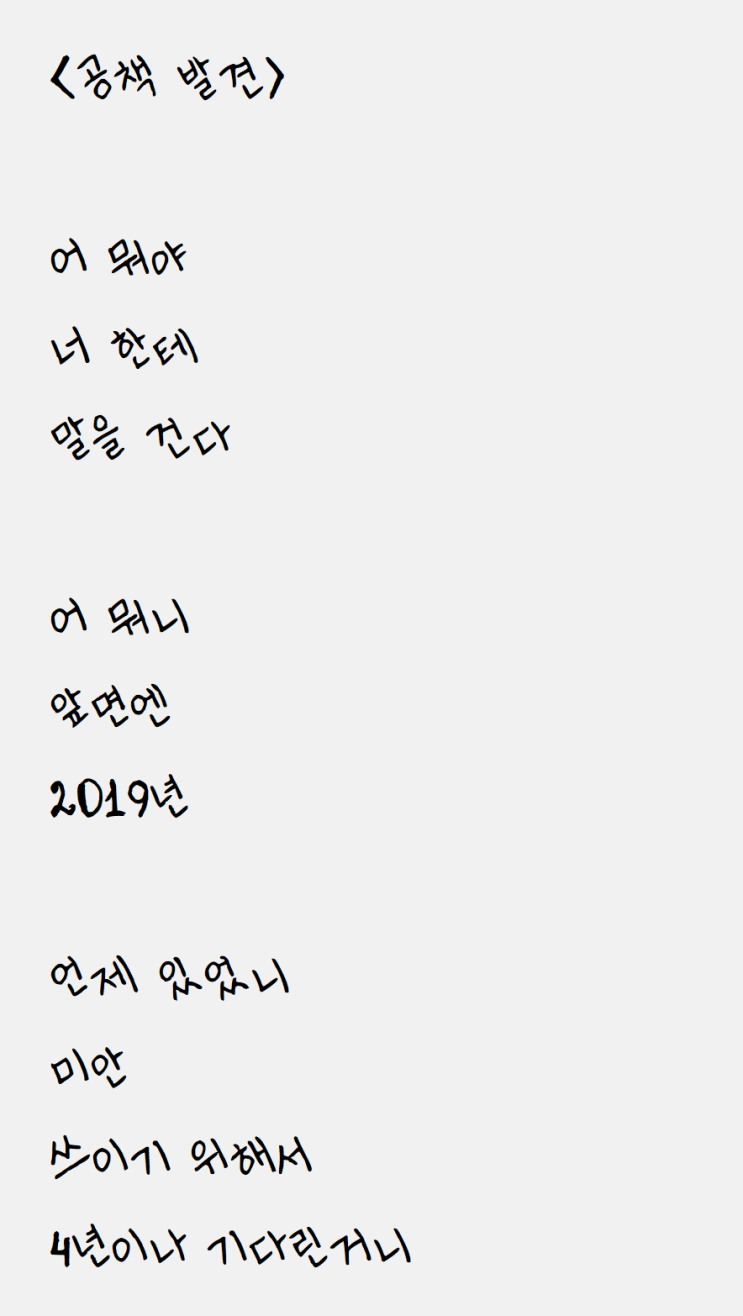  책장에서 찾다가 쓴 자작시: 공책 발견