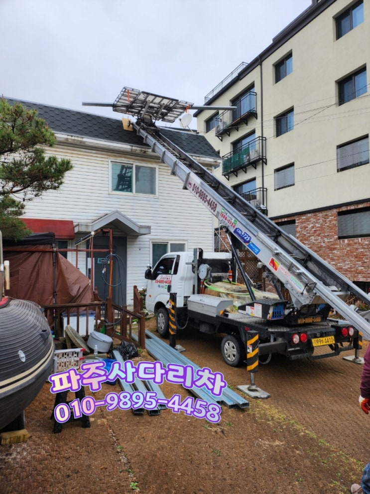  파주사다리차 동패동 태양광 금촌동 헬스기구 양중 파주시사다리차