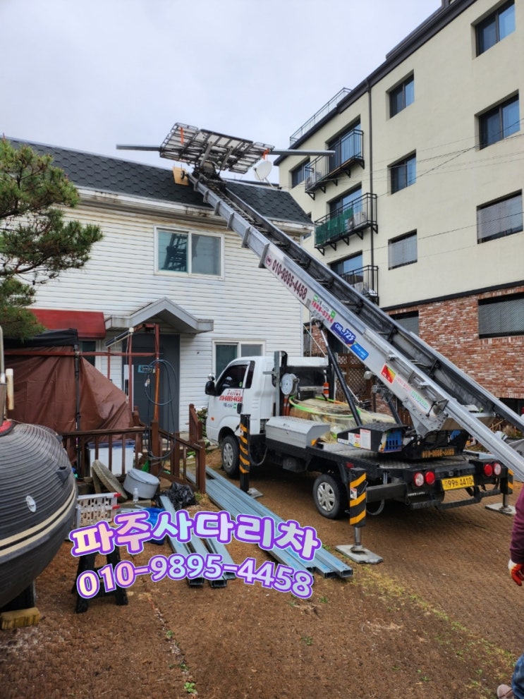 파주사다리차 동패동 태양광 금촌동 헬스기구 양중 파주시사다리차