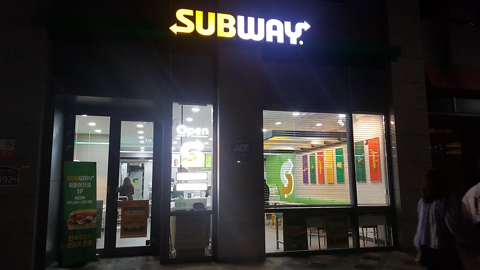 써브웨이 세종어진점 사진 1