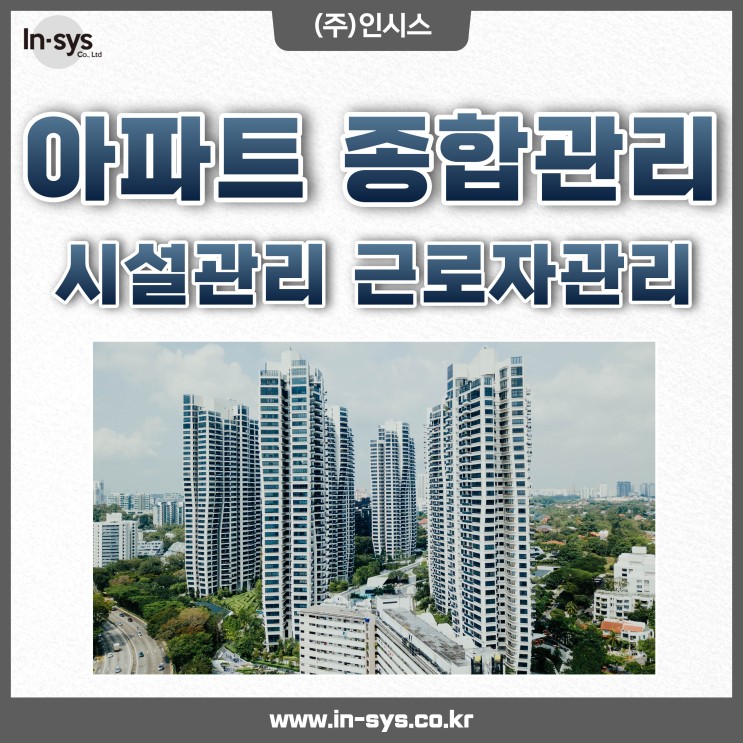 경남 부산 아파트 건물종합관리 시설관리 근로자파견