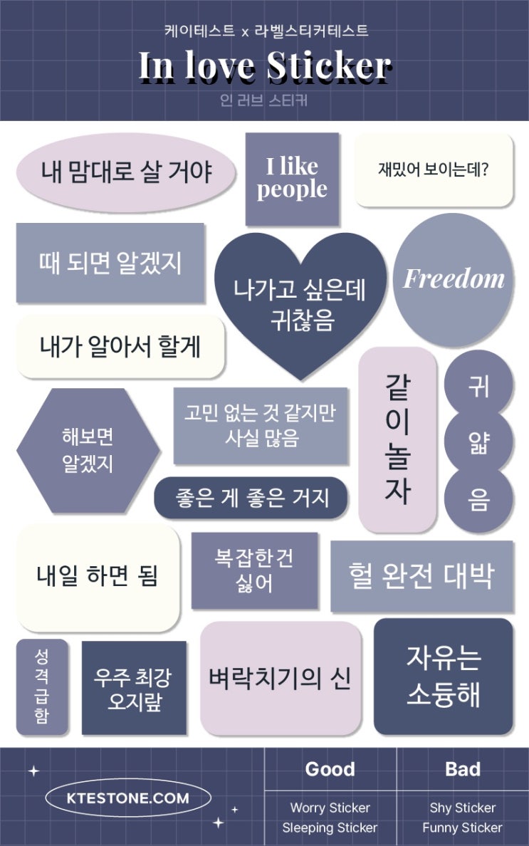  [오늘의 두랜드] 라벨스티커 테스트 | MBTI 전체결과 | 성격테스트