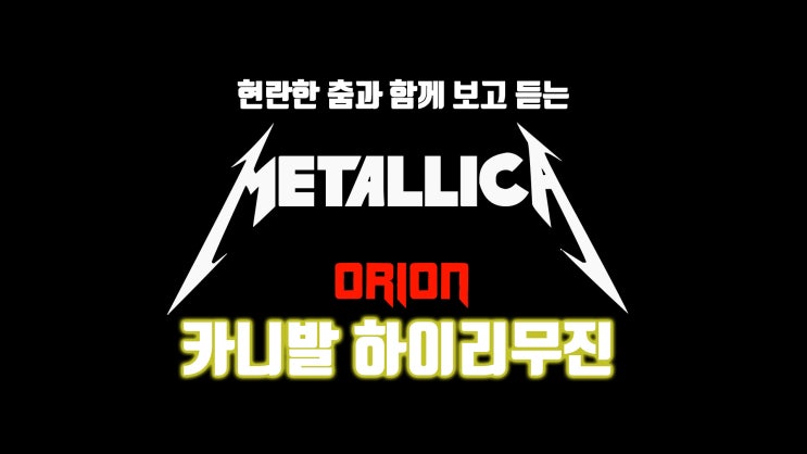  카니발 차량에 장착된 카오디오 시스템 사운드를 현란한 댄스와 함께!